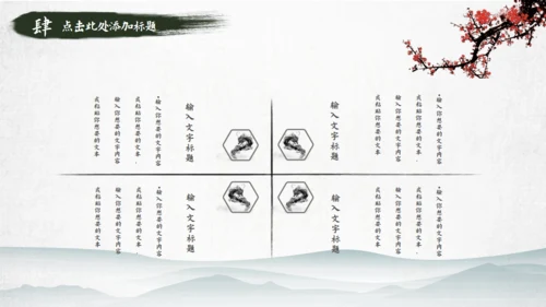 水墨风龙抬头通用PPT模板