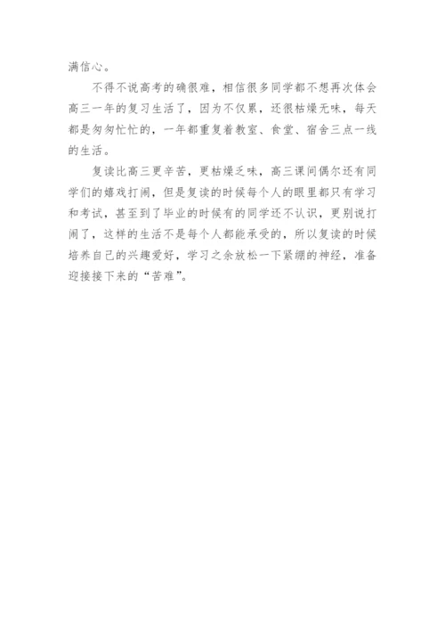 高考复读学习计划.docx