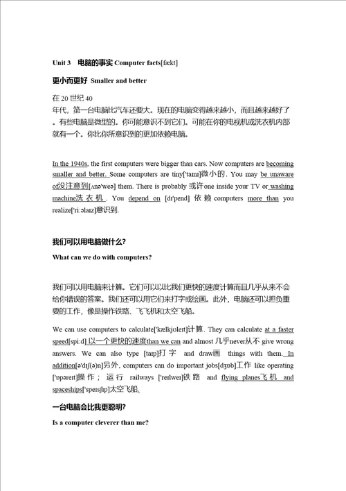 深圳牛津版英语最新八年级上课文带翻译