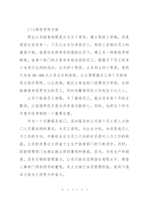 2022年人事员工个人工作总结.docx