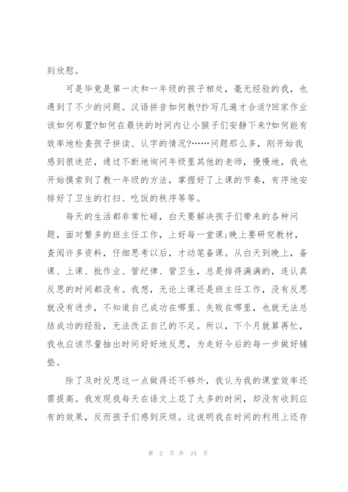 教师500字工作体会范本10篇.docx