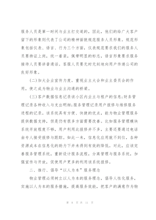 客服实习心得范文.docx