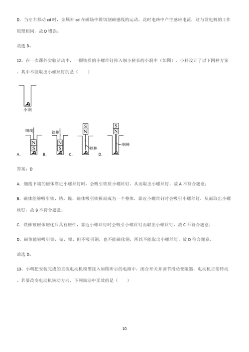 人教版2023初中物理九年级物理全册第二十章电与磁知识点总结归纳.docx