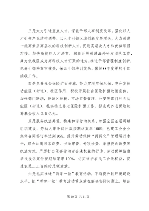 人力资源和社会保障局上半年总结及下半年工作安排精编.docx