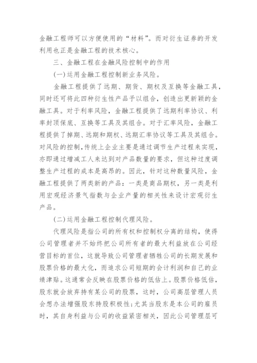 金融专业论文.docx