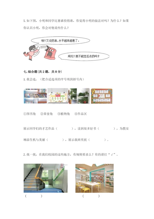 新部编版小学二年级上册道德与法治期末测试卷附答案（a卷）.docx