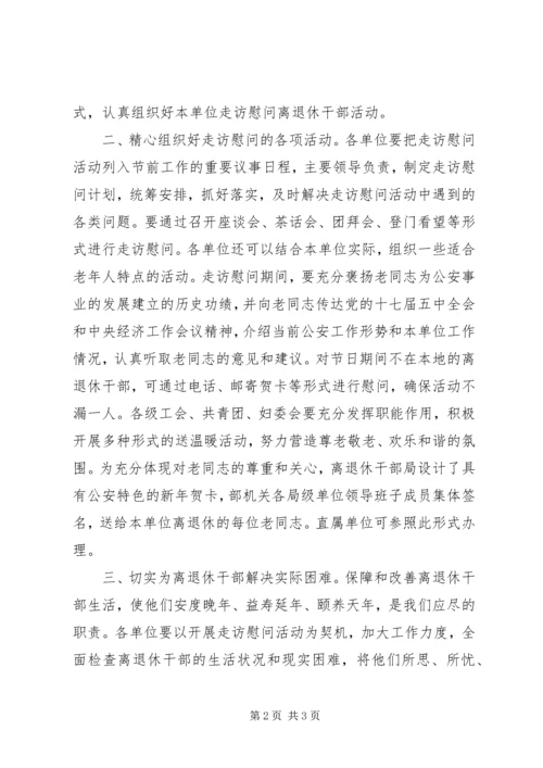 广泛开展党内走访慰问活动 (2).docx