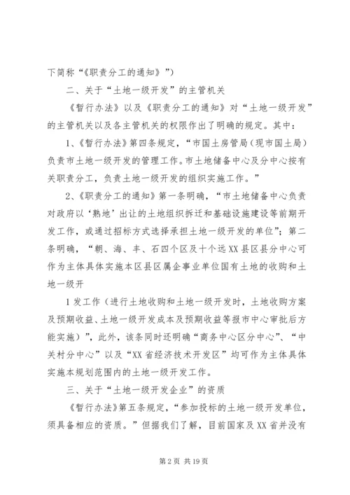 土地开发整理工作的调研报告 (2).docx