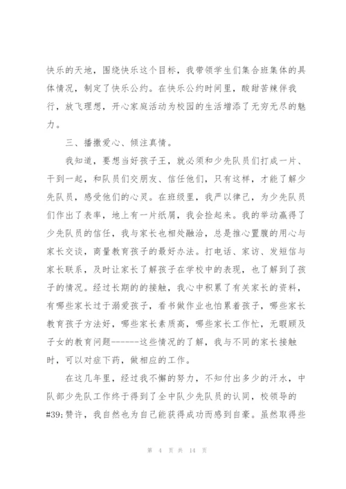 学校少先队辅导员事迹材料.docx