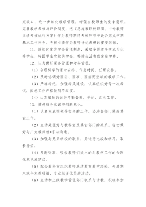 中职教学工作计划.docx