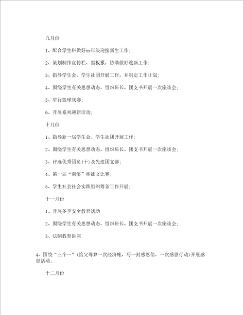 2022年团委工作思路精选12篇
