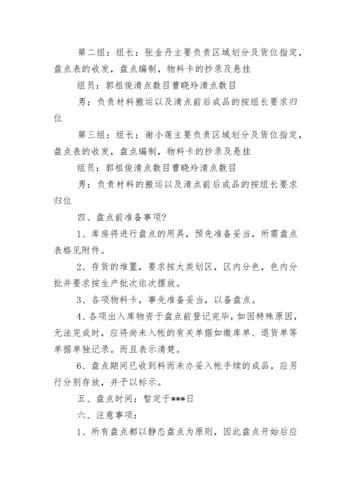 仓库盘点计划.docx