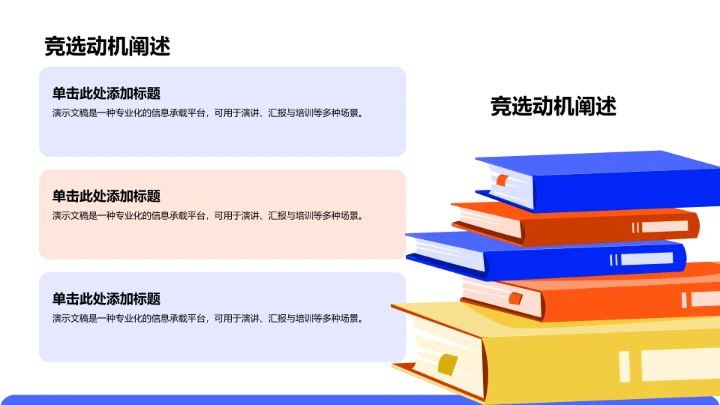 蓝色插画风班委竞选PPT模板