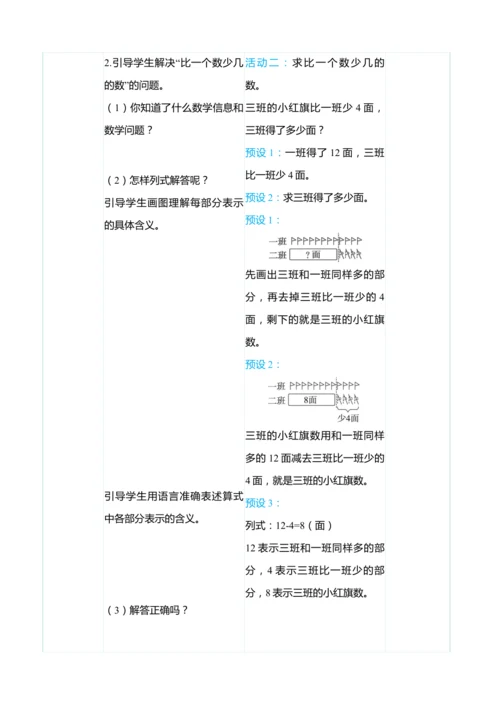 （大单元整体教学）2.5比一个数多（少）几（表格式）教学设计