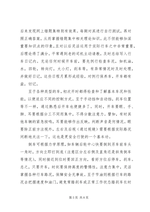 学习交规心得体会.docx