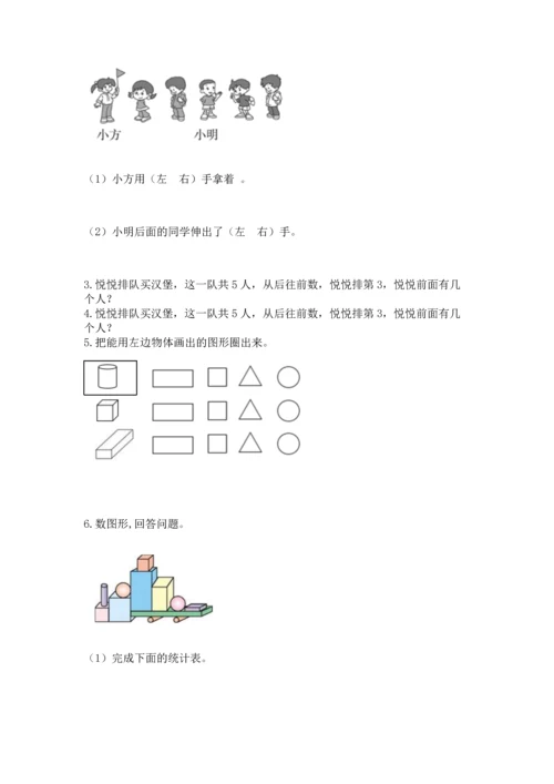 人教版一年级上册数学期中测试卷（网校专用）.docx