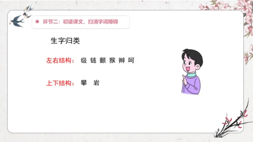【大单元】统编版四上第五单元 第4课时 17.爬天都峰   教学设计