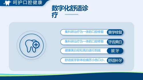 蓝色牙科口腔宣传动态PPT