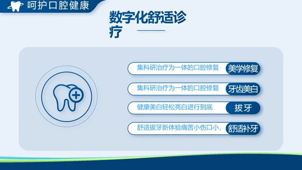蓝色牙科口腔宣传动态PPT