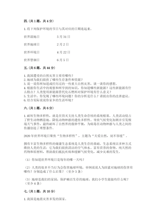 六年级下册道德与法治第二单元 爱护地球 共同责任 测试卷（word）.docx