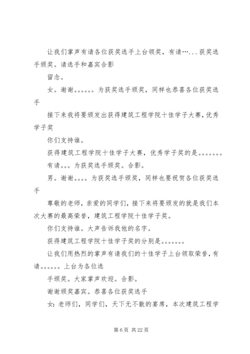 十佳学子主持稿.docx