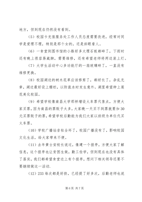 学校园服务调研报告.docx