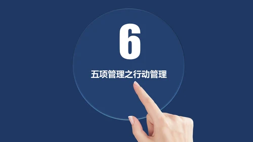 高绩效管理五项管理PPT模板