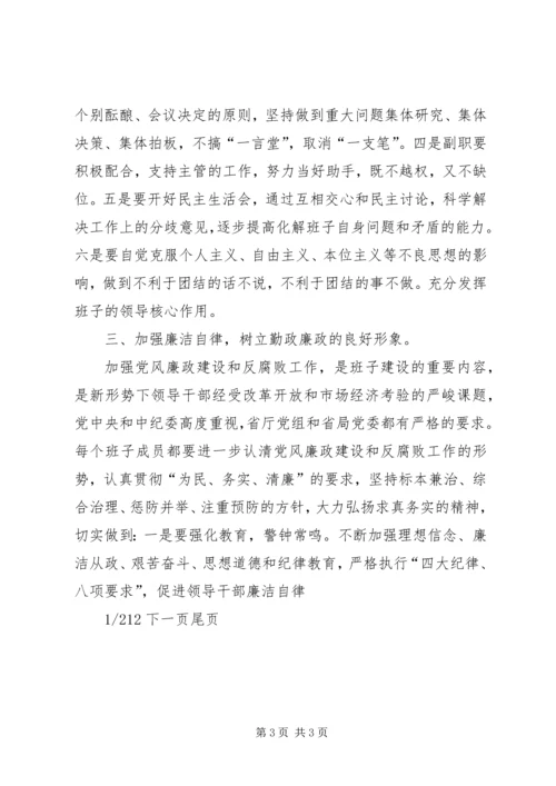 关于加强公司领导班子自身建设的意见加强领导班子自身建设.docx