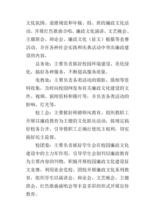 学校廉政文化建设的实施方案