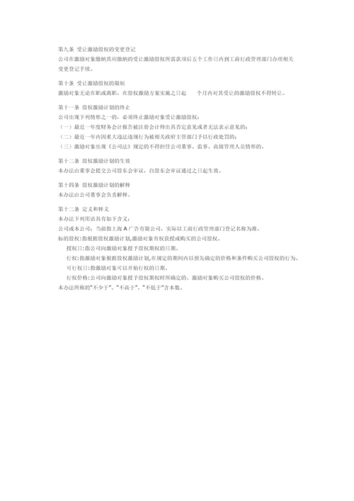 有限责任公司股权激励方案(范本).docx