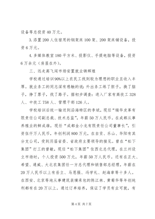 县开展农民工就业培训情况的调查汇报 (4).docx