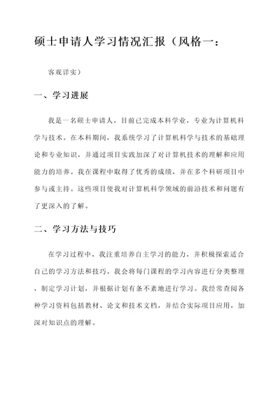 硕士申请人学习情况汇报