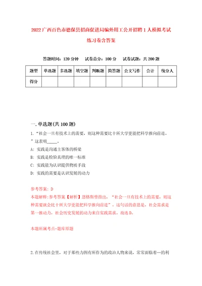 2022广西百色市德保县招商促进局编外用工公开招聘1人模拟考试练习卷含答案3