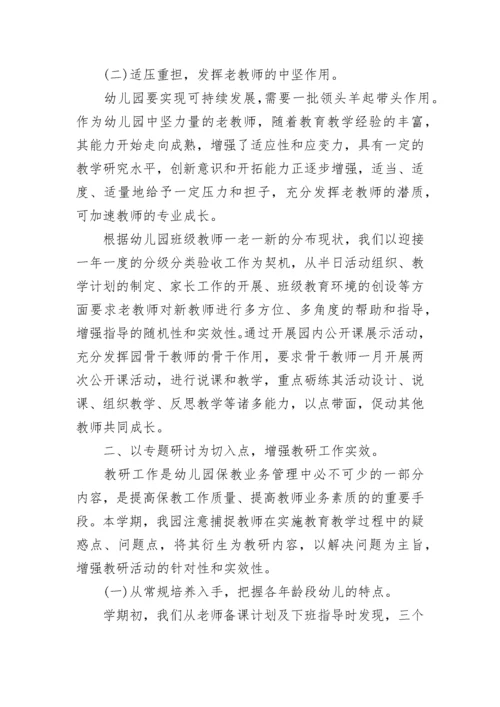 幼儿园教研总结与反思最新5篇.docx