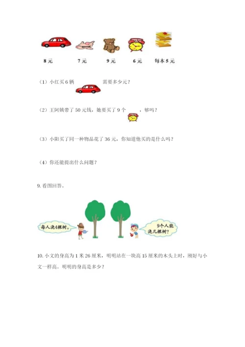 小学二年级数学应用题大全精品（有一套）.docx