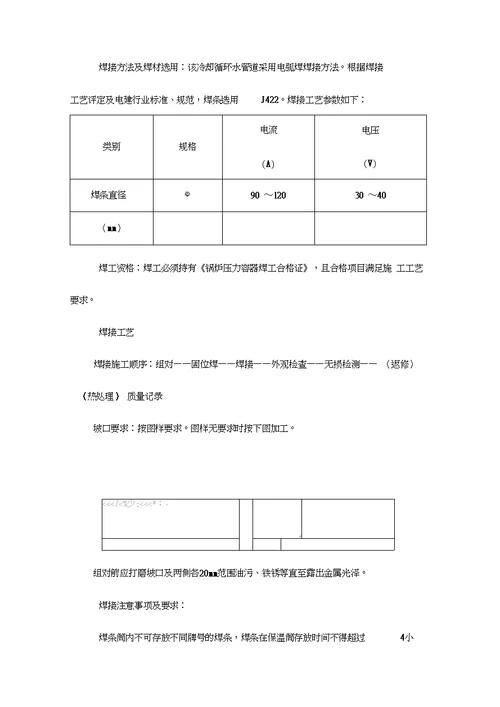 冷却循环水系统施工方案