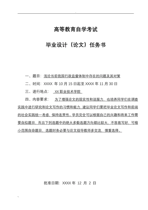 浅论当前我国行政监督体制中存在的问题及其对策