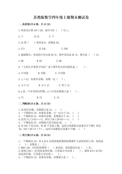 苏教版数学四年级上册期末测试卷网校专用