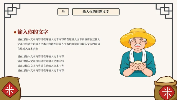 珍惜粮食抵制浪费主题教育PPT模板