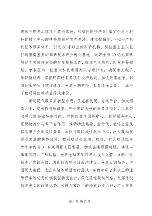 日照经济开发区党工委、管委会工作要点.docx