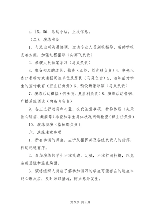 防暴反恐应急演练活动方案 (2).docx