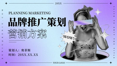 精品酸性渐变营销策划方案PPT模板