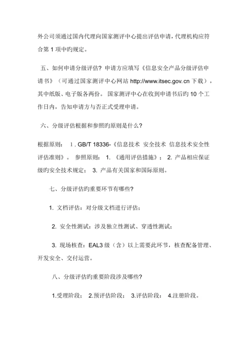 EAL评估_精品文档.docx