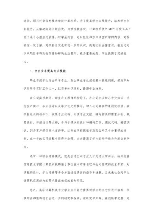 人力资源管理专业计算机能力培养模式论文.docx