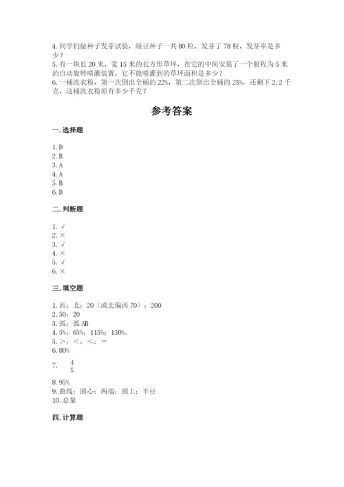 2022六年级上册数学期末测试卷（各地真题）word版.docx