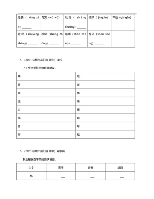 杭州市富阳区学校一年级下期中语文试卷word模板