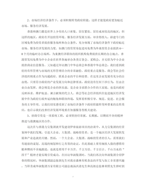 2023年赴香港澳门等地经贸考察报告范文.docx