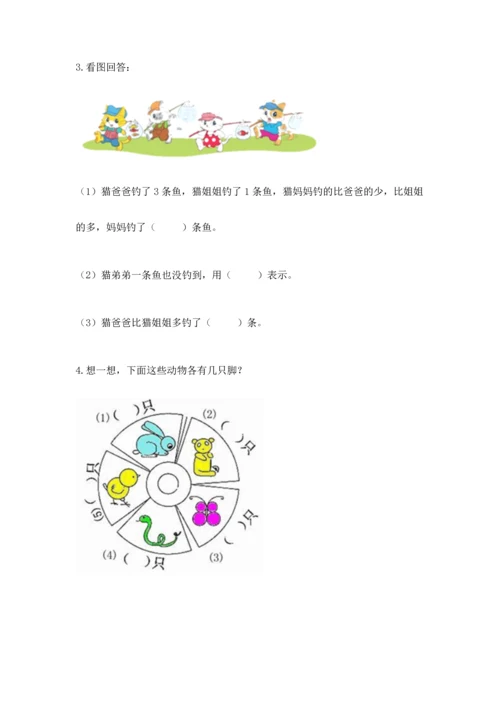 北师大版一年级上册数学期中测试卷精品.docx