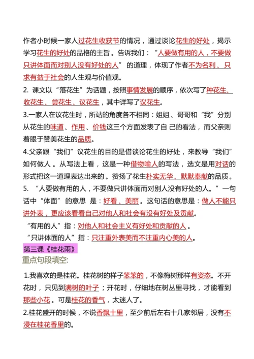 24秋【五上】语文期末复习必背汇总