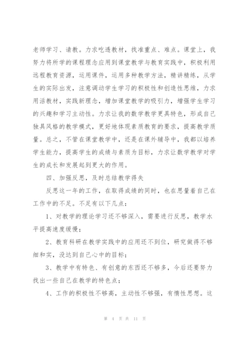 小学教师教学总结.docx